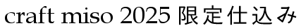 craft miso 2025 d